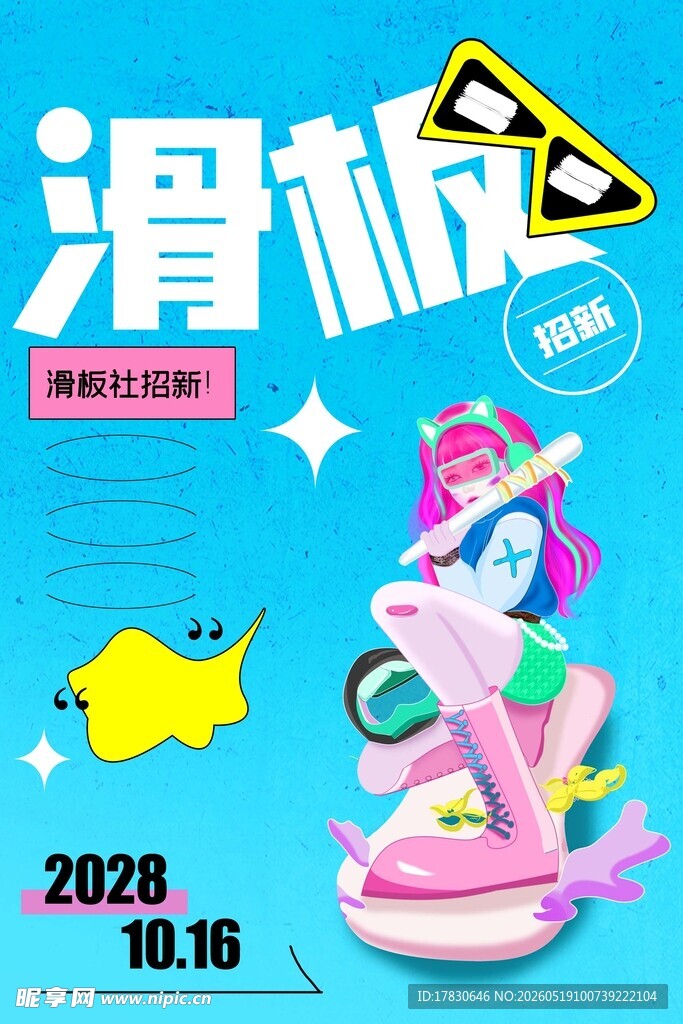 滑板派对