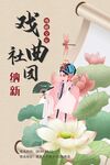 戏曲纳新绽放古韵新风采