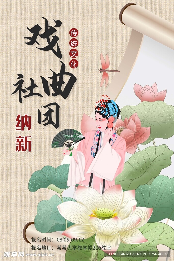 戏曲纳新绽放古韵新风采