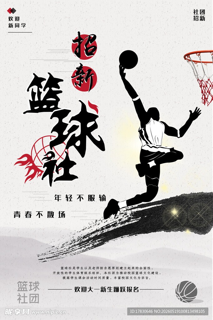 篮球少年热血扣篮瞬间