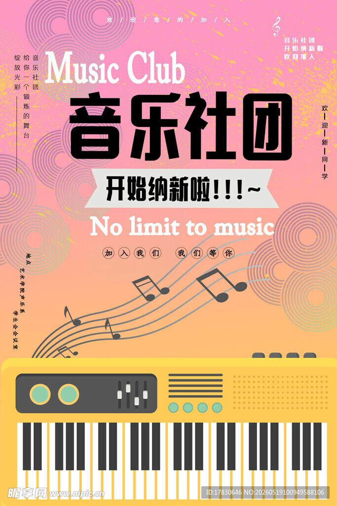音乐社团开启精彩新篇