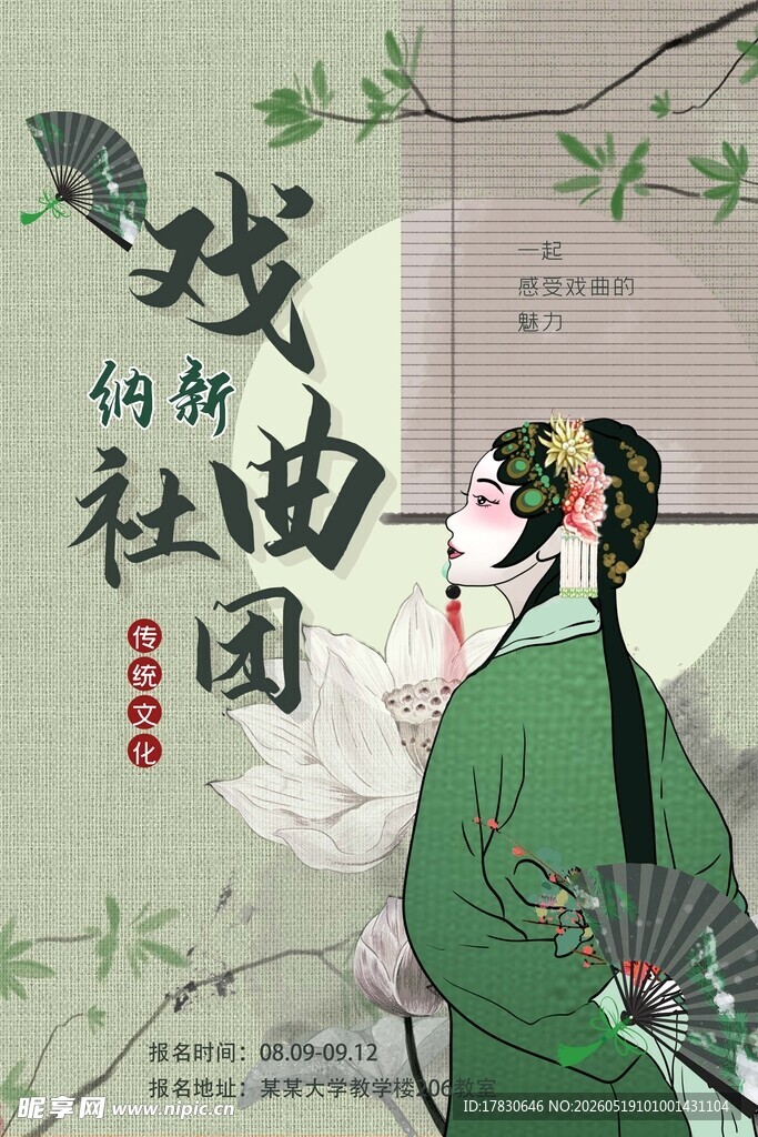 戏曲社团的创新之路