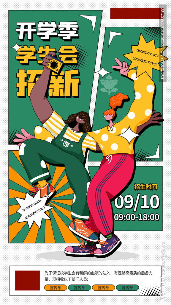 开学季促销海报