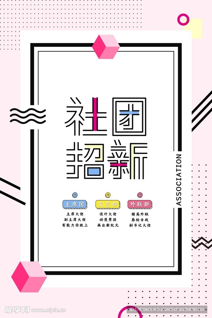 新员工入职培训海报
