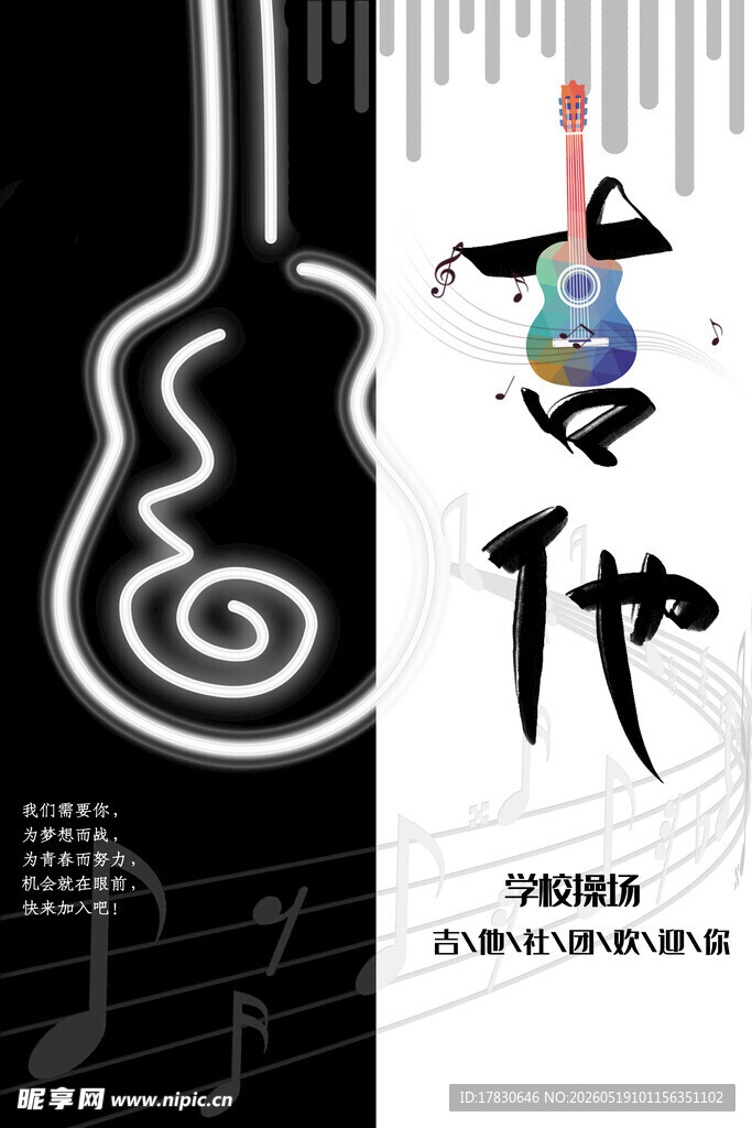 古典吉他艺术海报展示