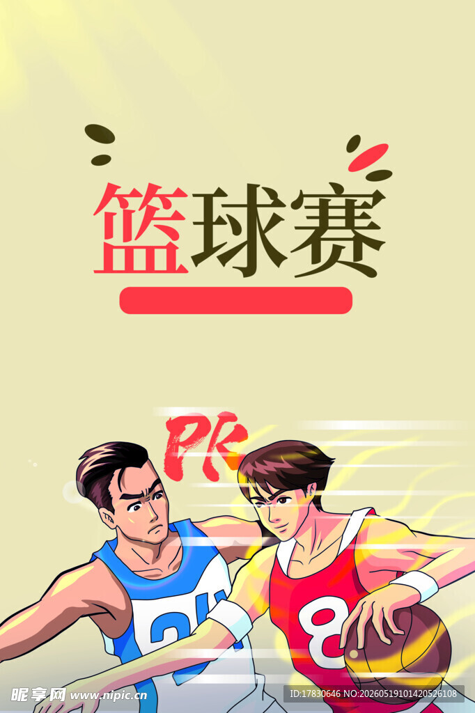 激烈篮球赛对决瞬间