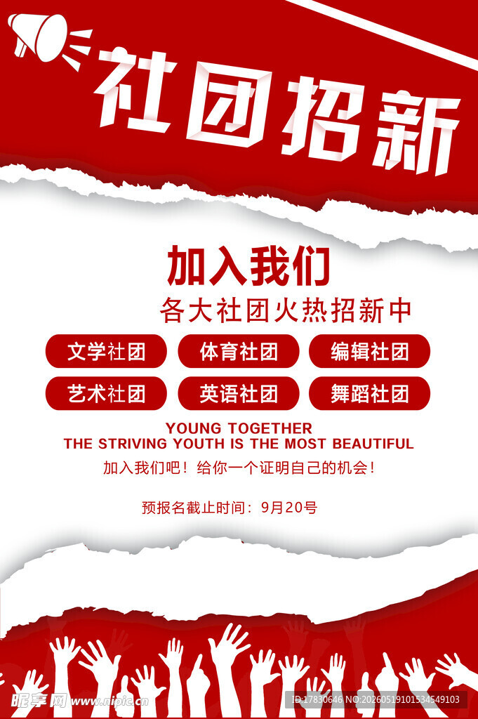 社团招新啦一起共赴精彩