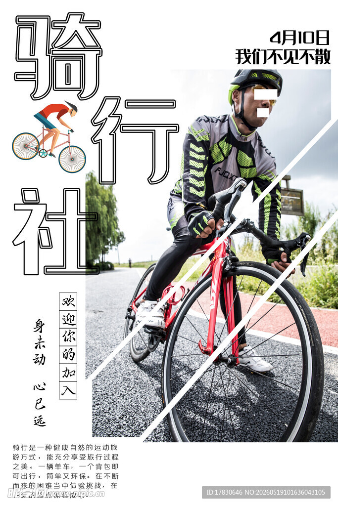 骑行者风采