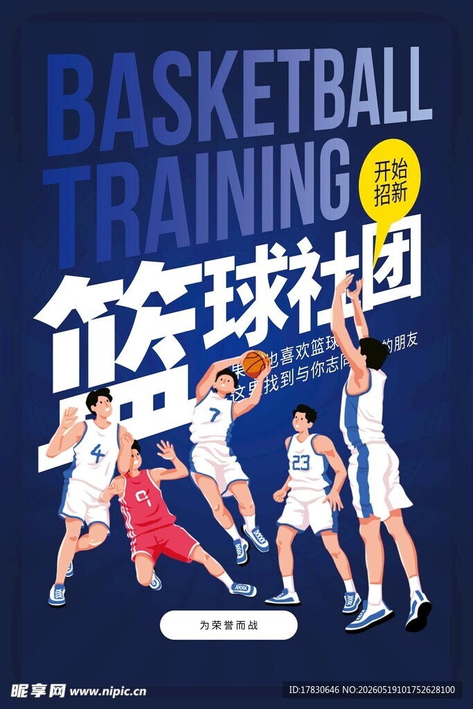 篮球社团活力训练瞬间