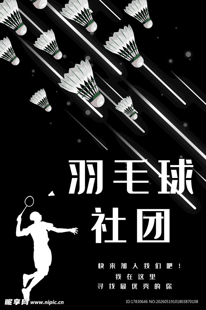 羽毛球社团活动精彩瞬间