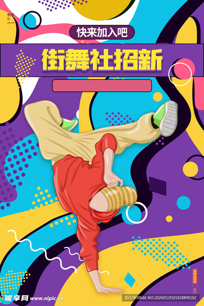 街舞达人炫技瞬间