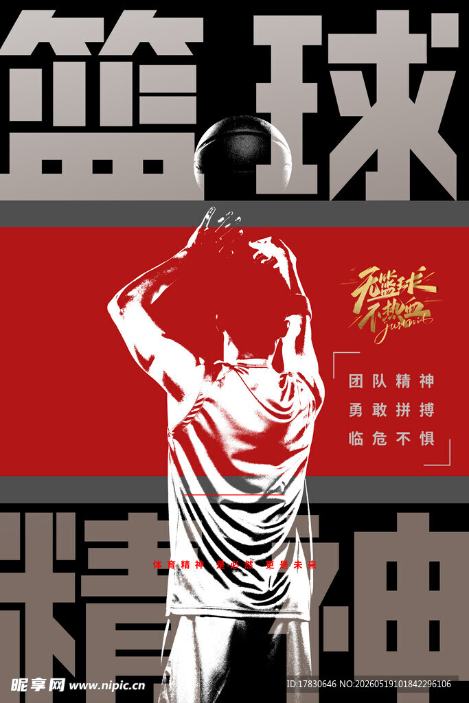 篮球运动员背影海报
