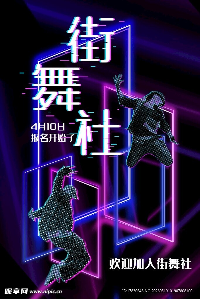 街舞社酷炫舞蹈展示