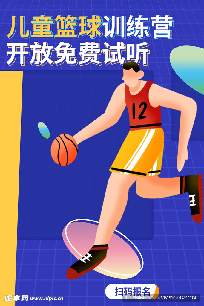 儿童篮球训练营免费试听