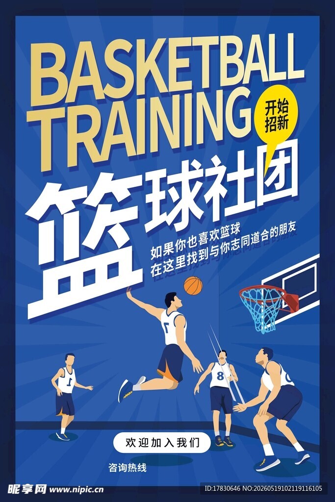 篮球社团特训书籍封面