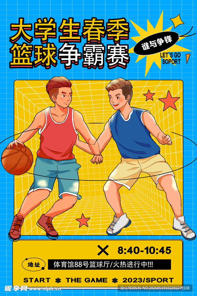 大学生篮球联赛火热开启