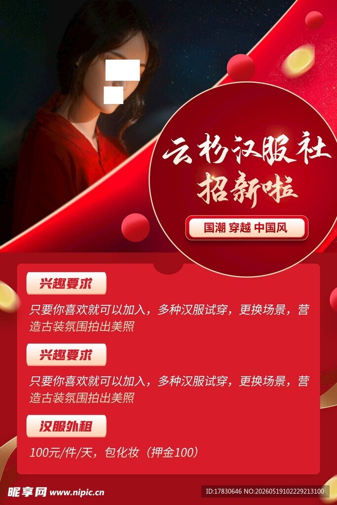 天钧红礼服摄影套餐