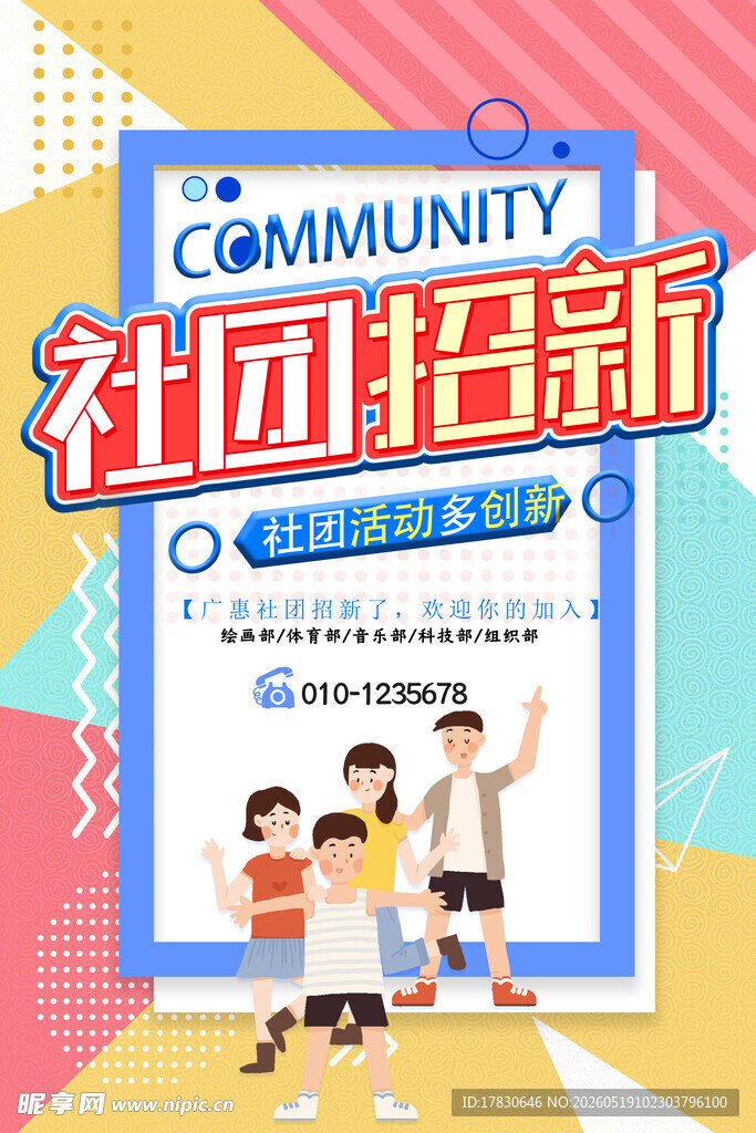 社团招新啦等你来加入
