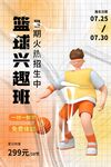 篮球兴趣班火热招生中