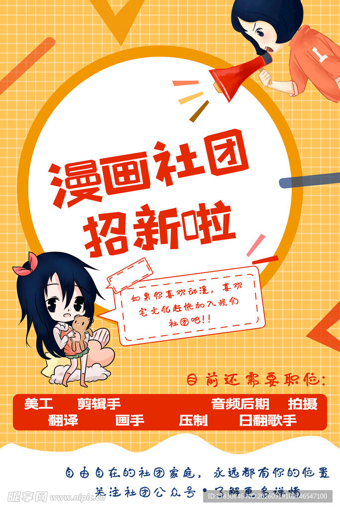 漫画社团招新海报