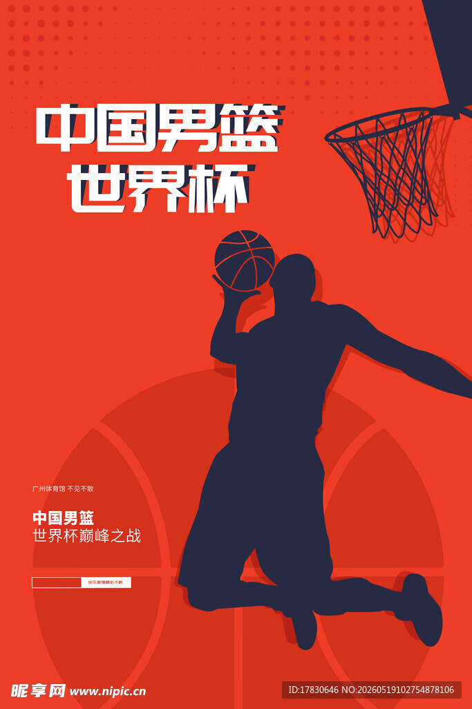 中国男篮世界杯精彩瞬间