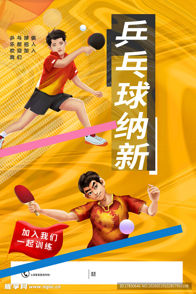 乒乓球运动风采展示