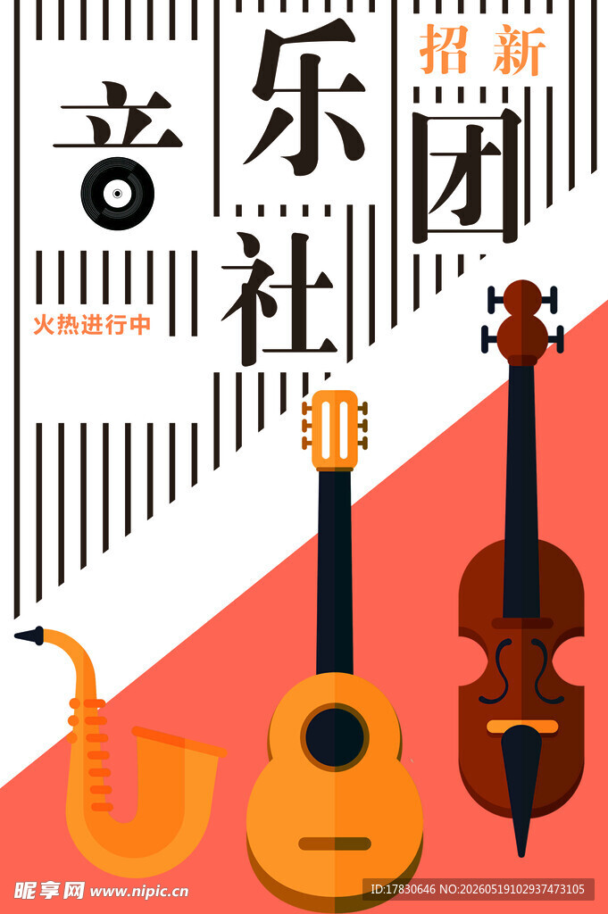音乐社团乐器展示