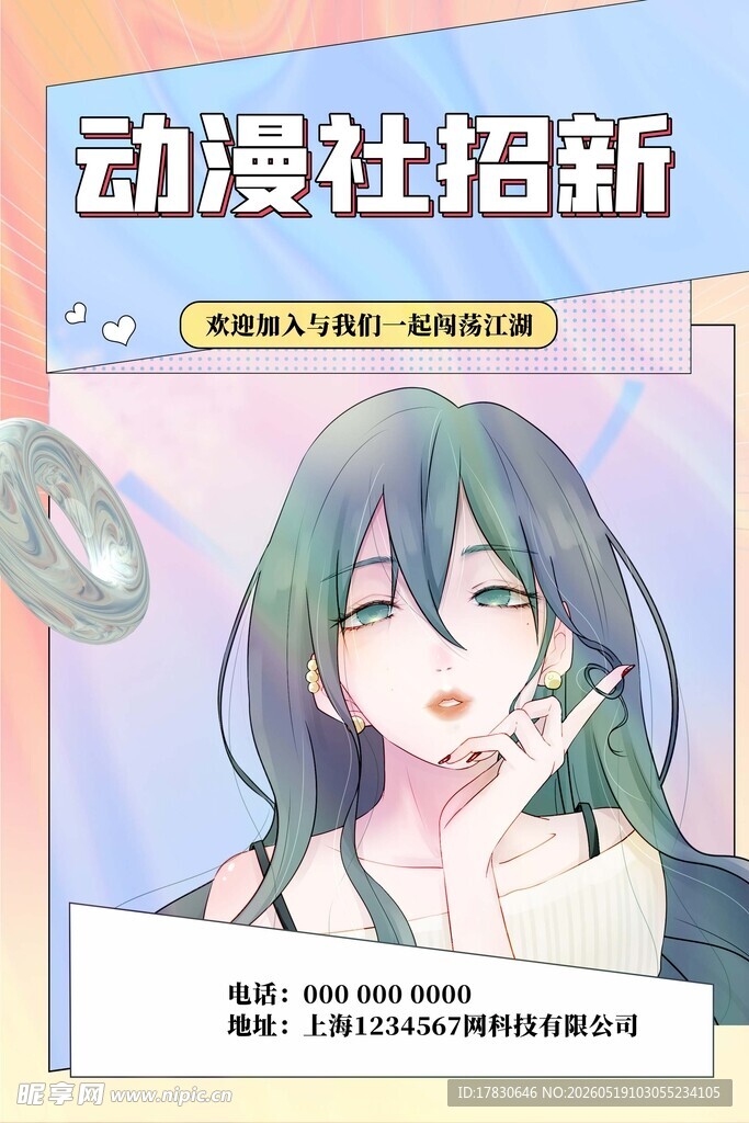 动漫美少女社团招新