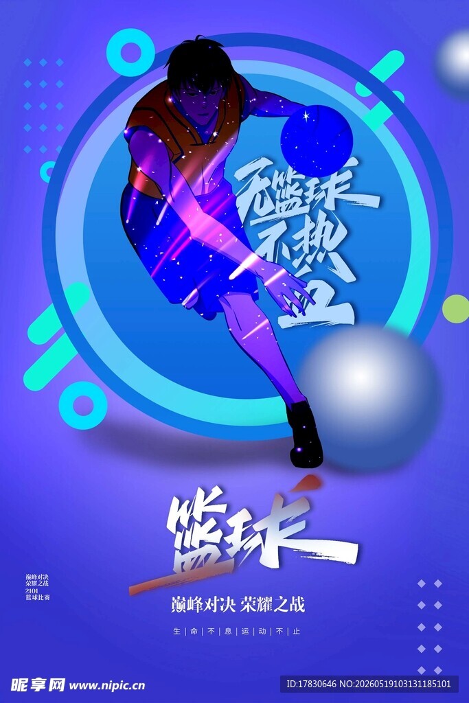 篮球少年炫酷运动瞬间