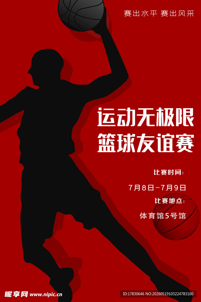 篮球友谊赛中的动感瞬间