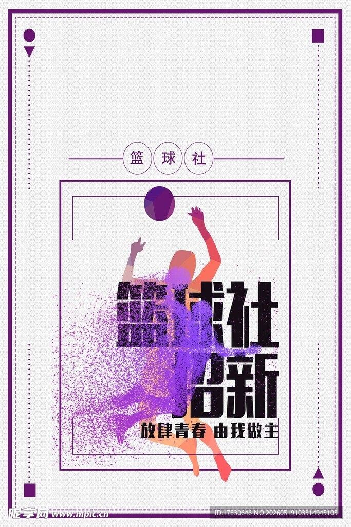 蓝梦社招新海报