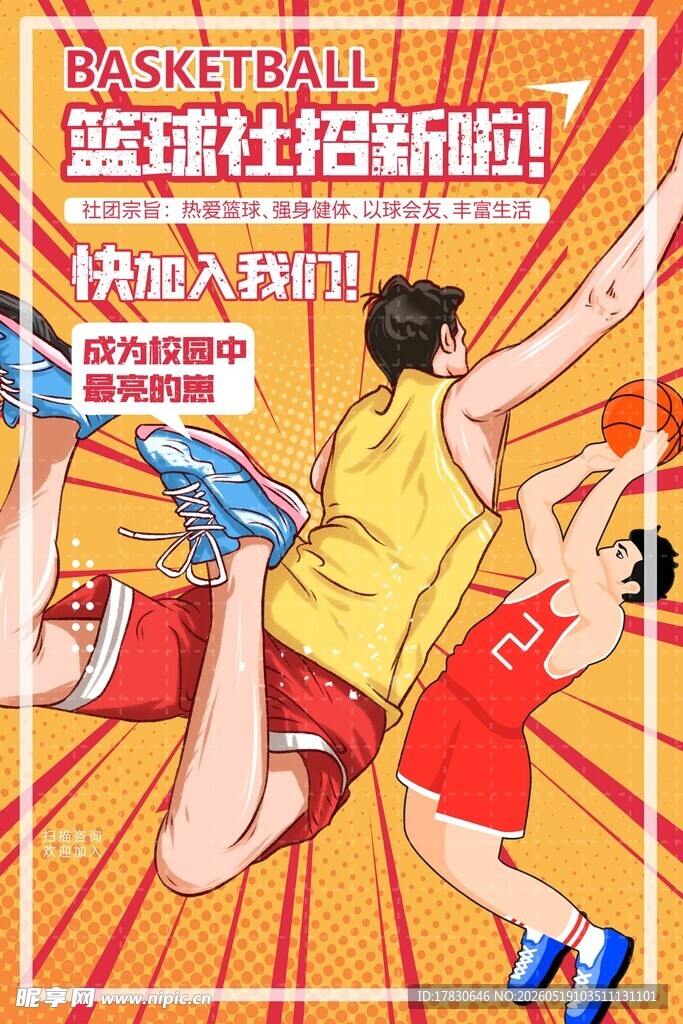 篮球少年赛场拼搏瞬间