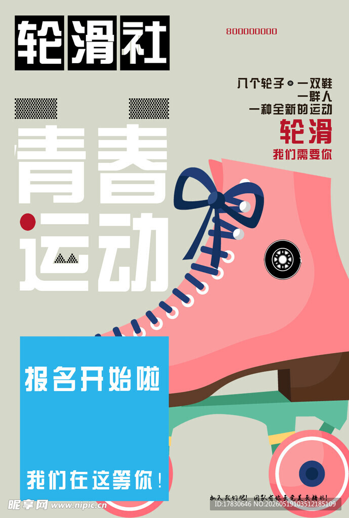 青春运动风粉色轮滑鞋