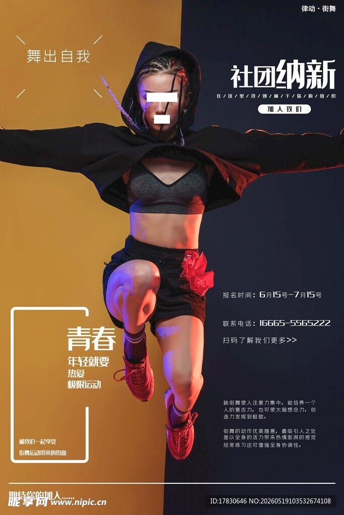 时尚街舞女孩活力瞬间