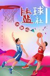 篮球对决
