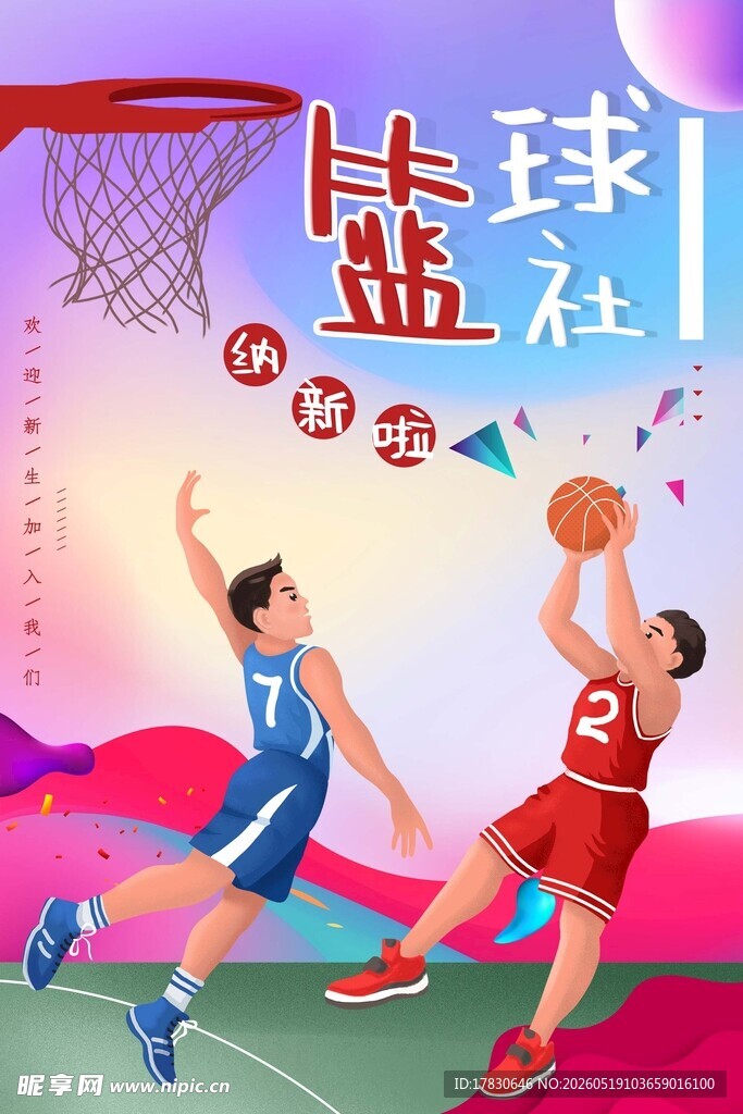 篮球对决