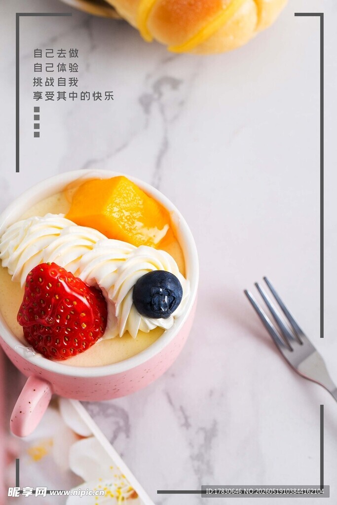 粉色杯装美味水果冰淇淋
