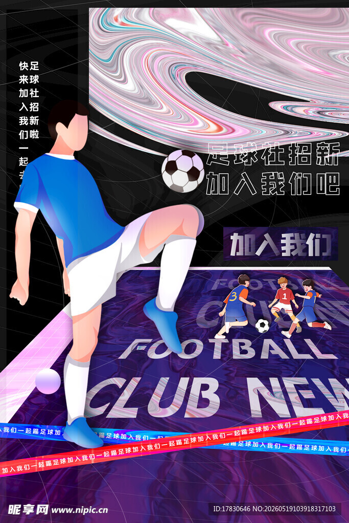 足球运动员精彩踢球瞬间