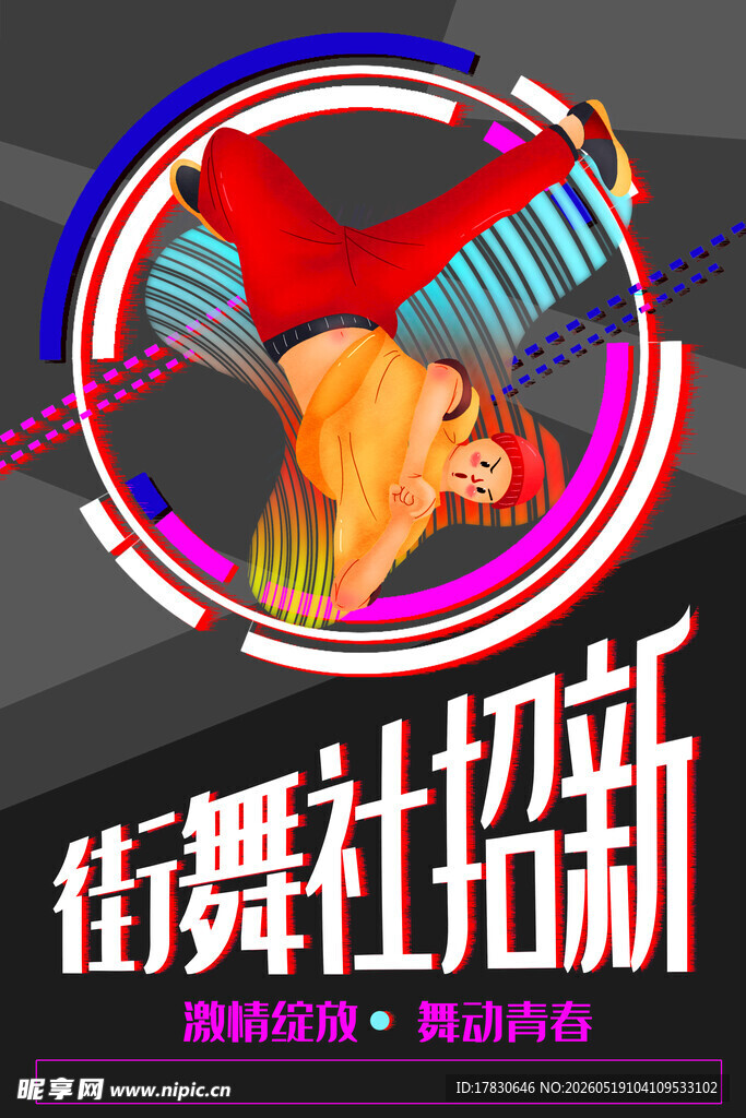 街舞社团火热招新
