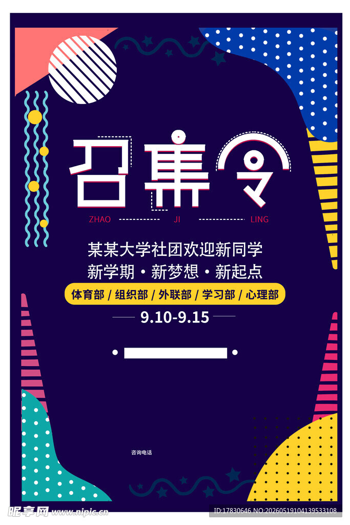 大学生志愿者招募海报