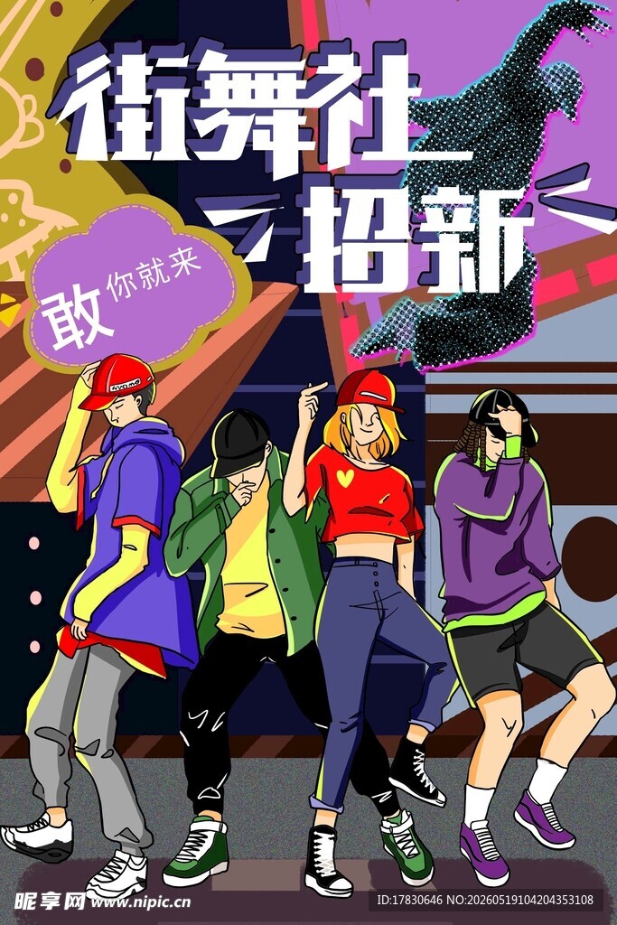 街舞社团火热招新