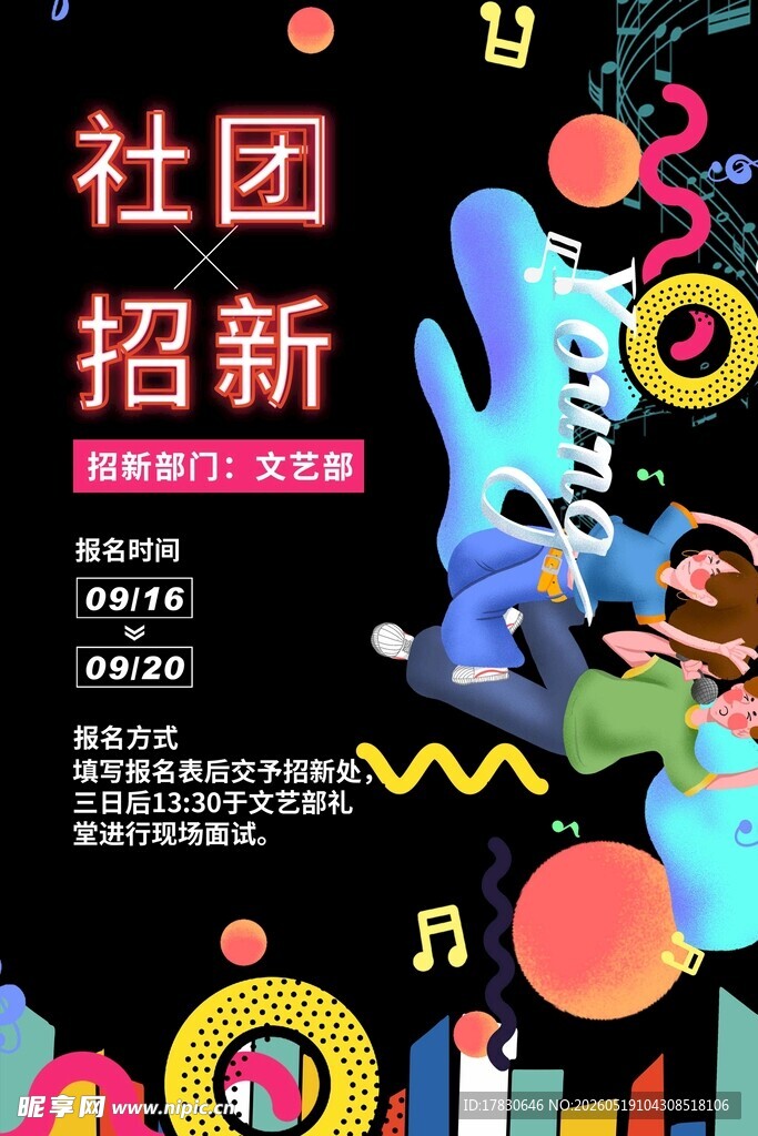 社团招新开启多彩校园生活