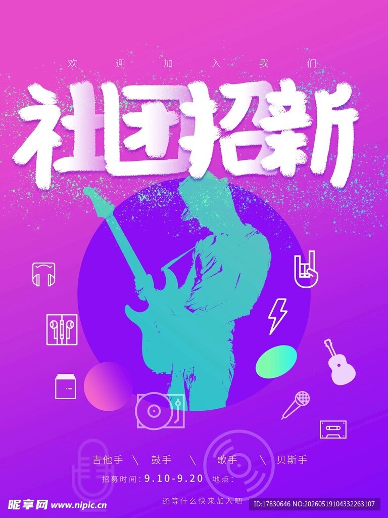 祖国摇滚风插画设计
