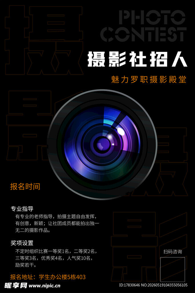 社团海报