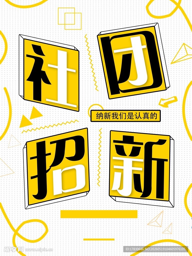 社团招新啦