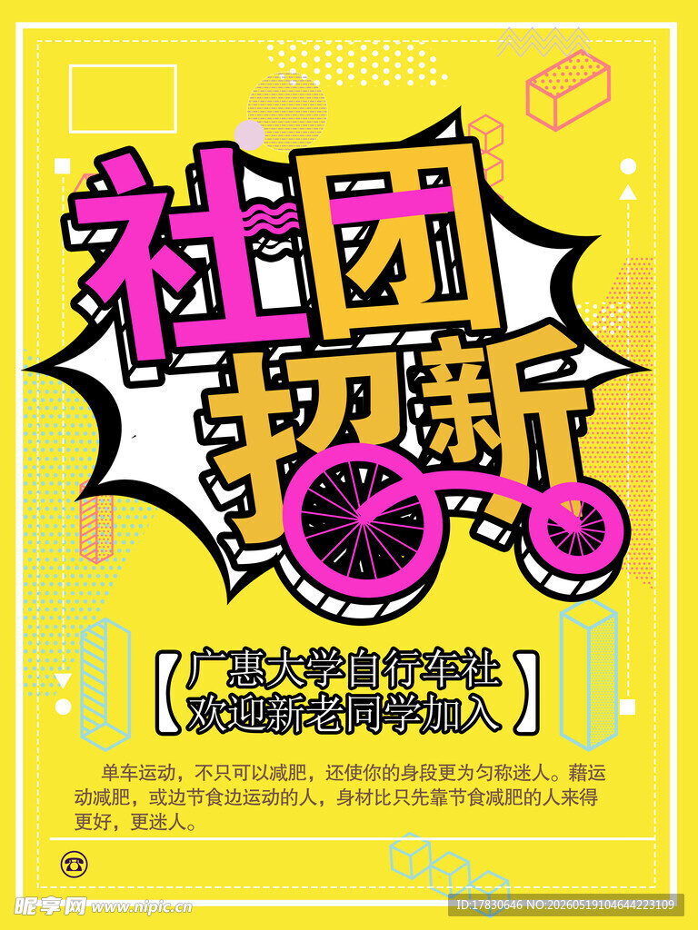 社团招新啦