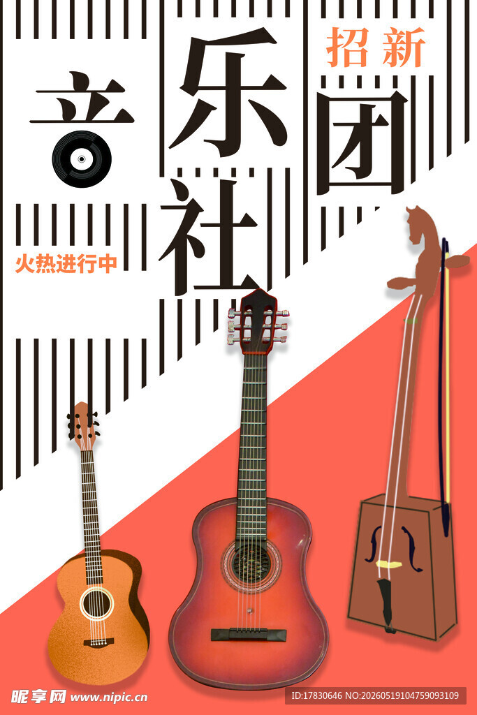 音乐社团乐器展示