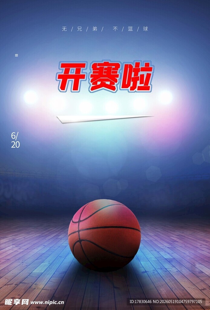 篮球比赛开场啦