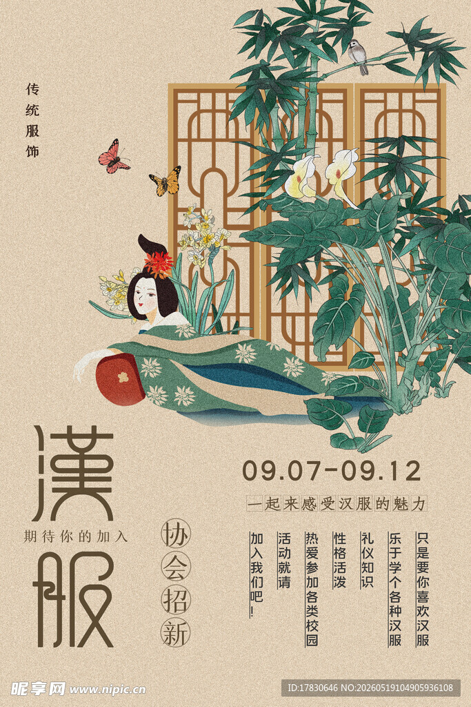 古风汉服与中式庭院景致