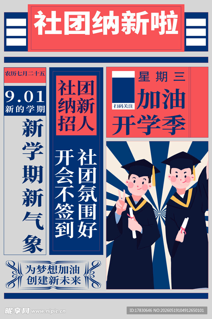 社团纳新啦学长学姐欢迎你